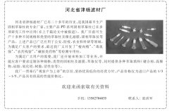 河北省津杨滤材厂/吴桥津杨过滤器材厂